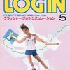 今PC-8801　カセットテープソフト　月刊テープログイン 1984年5月号というゲームにとんでもないことが起こっている？