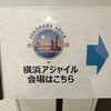 【みなとみらい開催】横浜アジャイル#1 に参加しました