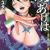 書籍購入ログ『笑うあげは ４巻』『天河伝説殺人事件』『記憶術全史 ムシュモネの饗宴』2019/01/06