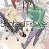 Spotted Flower 3巻