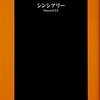 韓国人による恥韓論／シンシアリー