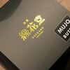 銀座緑花堂（ROCKADO）・ 無上バターシュークリーム