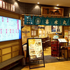 どんぶり居酒屋 喜水丸 天神ソラリアステージ店（きすいまる）/ 福岡県福岡市中央区天神2-11-3 ソラリアステージ専門店街 B2F