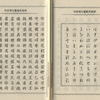 南海堂行書活字の開発者と言われる「岡島活版の岡島氏」の手がかりを #NDL全文検索 で拾い集める