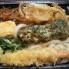 日進_丸亀製麺でテイクアウト #うどん弁当（2022年1月の日曜日）