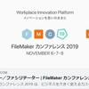 ファイルメーカー カンファレンス2019に登壇します