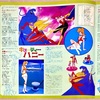 アニメランド ’73→’74  LP  封入解説書