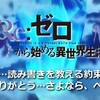 【創世記と】Re：ゼロから始める異世界生活＃45【黙示録】