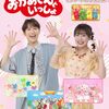 【大阪】イベント「おかあさんといっしょスタジオ収録」が2026年5月23日（土）・24日（日）に開催（しめきり4/14）