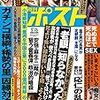 本日発売の週刊ポスト3月10日号にインタビュー記事。