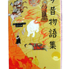 『今昔物語集』 (角川ソフィア文庫) 角川書店(編集)