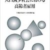 🥓１７〉─１─人口激減で若者世代の労働人口が減少する為にシニアも主婦も働いて貰う。～No.65No.66No.67　＠　