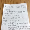 ふみな社長から業務報告書が届く