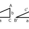 三平方の定理の逆
