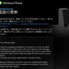 Windows Phone 7 HTC 7 MozartにUpdateがやってきた！