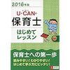 私の保育士試験勉強法