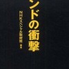 『インドの衝撃』NHKスペシャル取材班【編著】(文藝春秋)