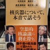 「使われそうな核」をどうする？