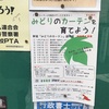 みどりのカーテンを育てよう☆