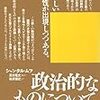  アゴニズムについての覚書