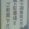 車で御耒院の方　裏の駐車場をご利用下さい