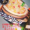 【クッキング】市販のピザ🍕をホットサンドメーカーで焼いちゃおう🙌🎶