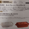 【優待申込み】おすすめBRUNO（旧：イデアインターナショナル）(3140)