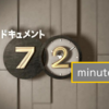 2013年夏【ドキュメント72分】くらい『東京丸の内のドトール』にて