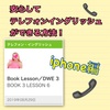 安心してテレフォンイングリッシュを受ける方法(iphone)📞