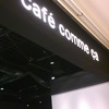 【最終回】南町田クランベリーモール内にある『Cafe comme ca(カフェ・コムサ)』のサンキュータルトビュッフェ・ケーキバイキングに(2017年2月)♪♪♪♪♪♪♪