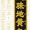 冷えの体質を漢方で変えよう。第一選択の漢方薬は、当帰四逆加呉茱萸生姜湯　人参湯　安中散