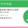 7月13日 みずがめ座5位 目標と振り返り