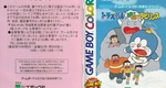 『ドラえもん あるけあるけラビリンス』1999年／ゲームボーイ