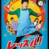 韓国映画『レッスル！』（2019)感想