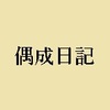 シニアバイトの二週目が終わりました