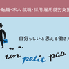 【障がい者（障害者）のおすすめ求人紹介】Ｓａｓｕｋｅ　Ｆｉｎａｎｃｉａｌ　Ｌａｂ 株式会社