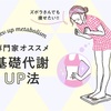 ダイエットでよく聞く○○のアレコレ。