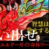 「生きろ」「思い出せ」東出融身体ワーク focus 東北エルダーガイド身体ワークin仙台