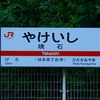 夏の１８きっぷ輪行トラベルツアー旅行記（１日目＠前編）：美濃太田駅から始発の高山線で焼石駅まで行ってそこからチャリで郡上八幡を目指すも郡上八幡をスルーして平野醸造へ