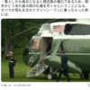 大統領のヘリ「マリーン・ワン」に高市首相が乗り込むようだが「敬礼」の作法とかに注目…してもしなくてもいい