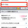 【softbank】 i.softbank.jp の迷惑メール対策