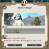 FF14セリフ集。コウジン族クエストその3「射日弓縁起譚」