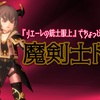 『リエーレの銃士服上』でちょっぴりけしからん【魔剣士】ドレア
