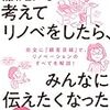 ちきりんさんの「徹底的に考えてリノベをしたら、みんなに伝えたくなった50のこと」のレビュー・感想とオススメ