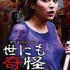 サロメ・デ・マートの世にも奇怪な物語