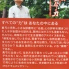 町田で6月に自主上映する『蘇れ生命の力』を観てきました。