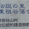  東祖谷山村落合（徳島県三好市）