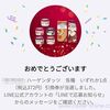 2026/4/14まで！LINEから応募するだけでハーゲンダッツ無料引換券が当たるかも！