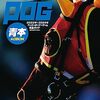 2023.04 天才！のＰＯＧ青本 〈２０２３年～２０２４年〉