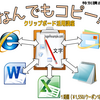 なんでもコピー！クリップボード活用講座【お知らせ】